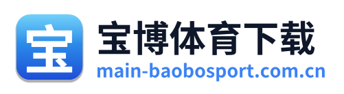 宝博体育下载